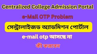 College Admission Online Apply OTP Problem || Centralized College Admission Portal e-Mail Problem