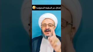 سؤال حير علماء السنة 🤔⁉️/ حامد الكراغولي