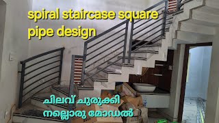 spiral staircase square pipe design/arc