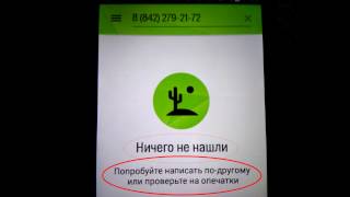 2gis dialer. "Забудьте" о неизвестных номерах.