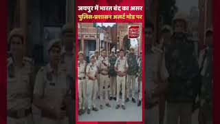 Jaipur में भारत बंद का असर पुलिस प्रशासन अलर्ट मोड पर || Rajasthan ||  News Times Today