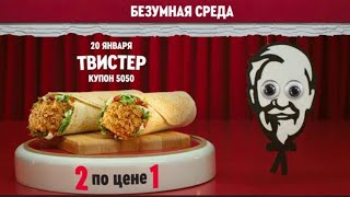 ДВА ТВИСТЕРА ПО ЦЕНЕ ОДНОГО КУПОН 5050