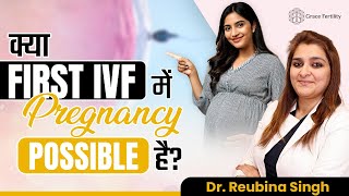 क्या First IVF Attempt में Pregnancy Possible है? | Factors Affecting IVF Success | Dr.Reubina Singh