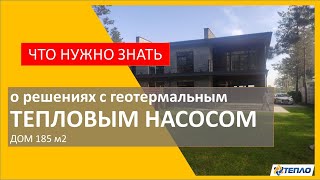 Обзор инженерных решений для дома на базе геотермального теплового насоса Vaillant flexoTherm