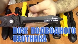 Нож для подводной охоты. Какой выбрать?