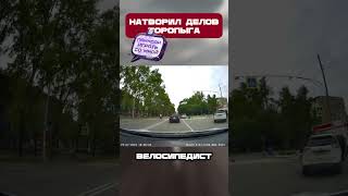 ТОРОПЫГА так СПЕШИЛ, что НАШЕЛ ПРОБЛЕМ😤#shorts