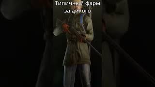 Фарм тушенки за дикого #tarkov #memes #eft #moments #shorts