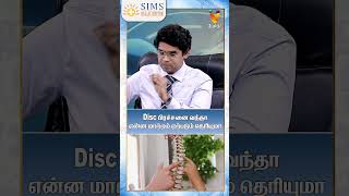 Disc பிரச்சனை வந்தா என்ன மாற்றம் ஏற்படும் தெரியுமா ?  | Disc Problem Solution | HELLO DOCTOR