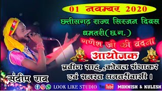 गणेश वंदना| देवा हो देवा गणपति देवा-संदीप राव #bhajan#live #ganeshutsav  #ganeshvandana #ganesha