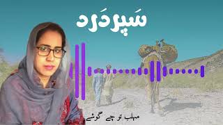 Safar Dard || Balochi poetry By Mehlab Naseer