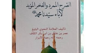 Syair Sayyidah Aminah binti Wahab kepada Anaknya tercinta Sayyiduna Muhammad, Rasulullah