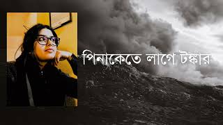 Pinakete Lage Tankar | পিনাকেতে লাগে টঙ্কার | Rabindra Sangeet | Titas Chattopadhyay