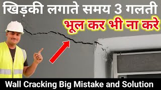 Stop wall cracking latest solution | wall cracking reason | House wall cracking | 2024