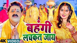 #live | बहँगी लचकत जाय | #anjalibharti | Bahangi Lachkat Jay | New Hit Chhath Song 2024