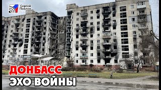 Видеозарисовка - "Донбасс. Эхо войны"