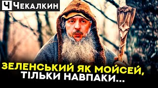 Перемога на словах: Як обіцянки приводять до катастрофи | НЕНАЧАСІ