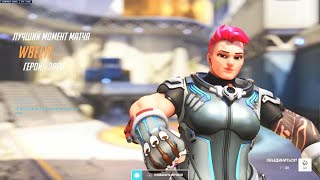 Overwatch 2 - Zarya