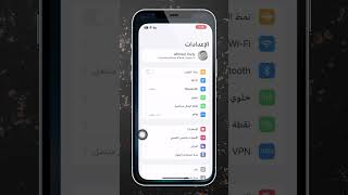 ميزه مخفيه بالايفون هعرف كتير باضاءه الايفون #viral #iphone #ايفون #ترند #فولو