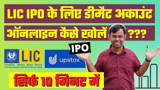 How to open demat account for LIC ipo online in upstox  | LIC IPO kaise khride | LIC ipo application