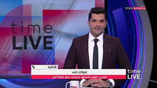 هاتفياّ/ مروان رجب يتحدث عن  كواليس بطولة الأمم الأفريقية لكرة اليد عام 2016- time Live