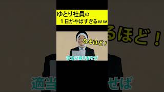 仕事をサボることに徹したゆとり社員の１日がやばすぎるｗｗｗｗｗ