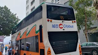 【返學線最後服務日-雨中告別之旅】城巴95線縮時來回行車片段。(加片尾個人路線取消感想)