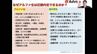 【なぜアルファ生は外銀、アセマネ、ヘッジファンドに内定できるのか？】ボスキャリ内定報告多数！ゴールドマン、ブラックロックなどのマーケッツ、トレーダー、アナリストなど圧勝できる対策方法とは？