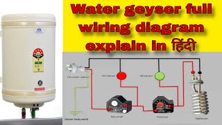 water geyser full wiring  / connection diagram / explain in Hindi 👈👌