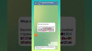 Free bomber|||бесплатный бомбер для любой страны