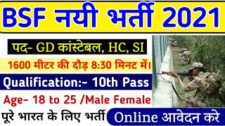 BSF Direct Bharti 2021 | BSF  Recruitment 2021 | Bsf constable vacancy | All India Job | 10th pass