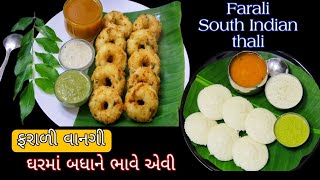 ફરાળમાં આવી વાનગી બને તો બધા ઉપવાસ કરવા લાગે Farali recipe -  Vrat recipe