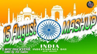 INDEPENDENCE DAY MASHUP || 15 August Special || ‎@DJMUSICSHOWINKATIHAR ® || Dj Remix Song || 2023