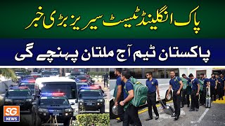 Pakistan vs England Multan Test | Pakistan cricket team Multan arrivals details. #cricket #pakvseng