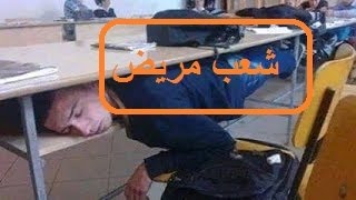 * ماقلطش لقال شعب الدزاير شعب مهبول*