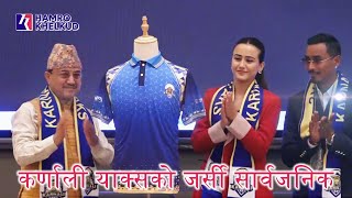 कर्णाली याक्सको जर्सी सार्वजनिक कार्यक्रम | Karnali Yaks Jersey Reveal Programme