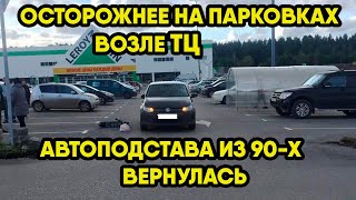 Автоподстава из прошлого набирает обороты. Рассказываю, как не попасться в ловушку.