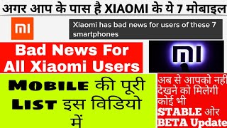 Xiaomi Has bad news for Users of these 7 Smartphones | No New Update Fer Redmi Mobiles 😯