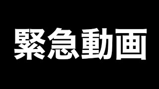 大事なおしらせ