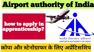 ITI apprenticeship in airport authority of India | Copa and stenograher trades | how to apply ?