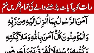 Bister p Sone ki Qurani Duain La ilaha illallah Wazifa Thanks Allah | Namaz Bad Rat sone ki Dua Ep-8