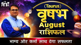 वृषभ राशि अगस्त 2020 | Taurus August 2020 rashifal | Vrishabh August 2020 | Vrishabh August rashifal