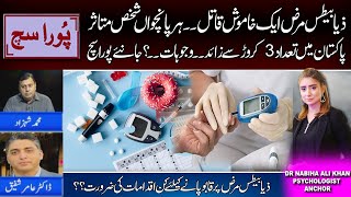 Diabetes is a silent killer | PURA SACH BT Dr Nabiha Ali khan | Kohenoor Digital