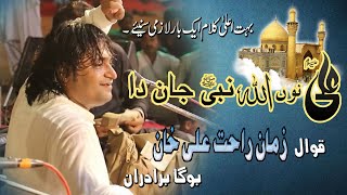 Ali Nu Allah Nabi Jaan Da by Zaman Rahat Ali Khan (Urss Mubarak 2021) #zaman#new#qaseda#saingee#