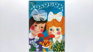 Журнал для детей Колобок №3 (205) 1989 / Magazine for children Kolobok #3 (205) 1989