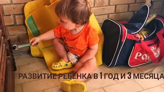 Воспитание детей в Италии. Дети в год и три месяца. Развитие детей в 1 год и 3 месяца.