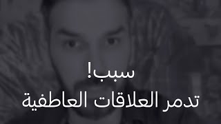 حاول أن تبتعد عن هذه الدلائل👌💔 (سعد الرفاعى)!