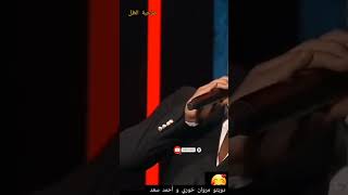 دويتو رائع بين مروان الخوري واحمد سعد 🥰