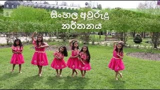 Athe matha sinhal Dance Cover | Jayamimi Madura Dance Academy in paris