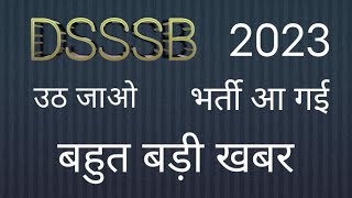 DSSSB नई भर्ती आ गई ।। TGT PGT NEW VACANCY 2023 😮😮 // Delhi