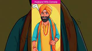 Husband Wife Comedy 👫 | #comedy #ytshorts #shorts